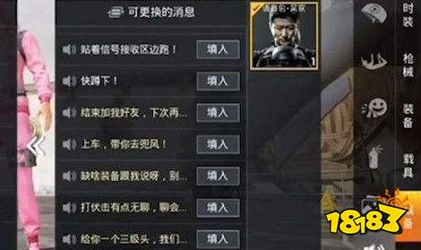 和平精英吴京语音包获取方法介绍