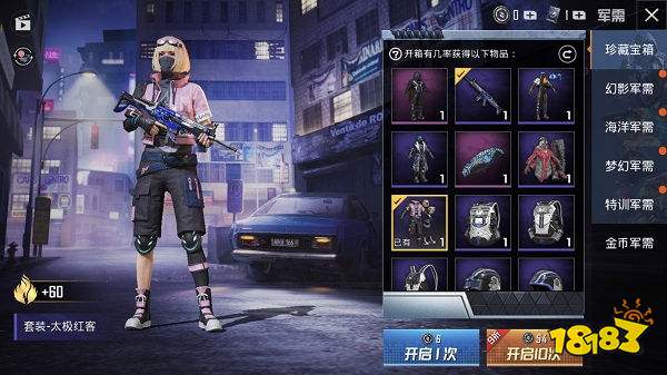 和平精英新军需是什么 新军需值得抽吗