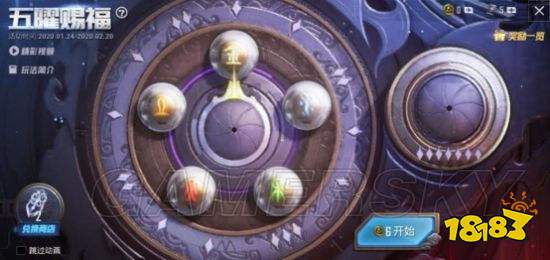 和平精英五曜赐福最强攻略