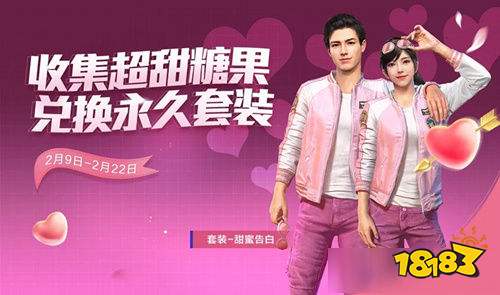 和平精英甜蜜告白如何获取 甜蜜告白套装获取