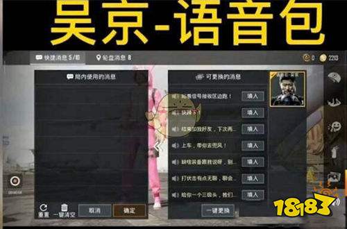 和平精英SS6赛季吴京语音包台词一览