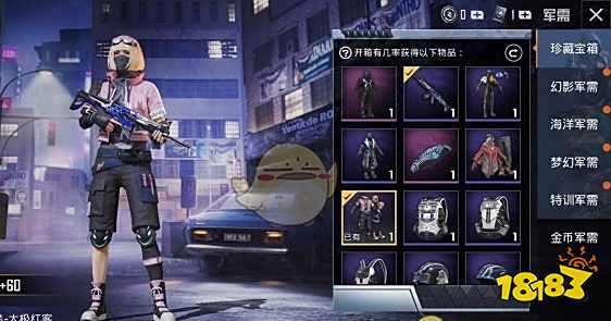 和平精英新军需补给有哪些 新军需补给内容一览