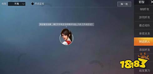 和平精英附近的人怎么关 屏蔽附近的人邀请方法