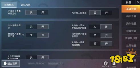 和平精英附近的人怎么关 屏蔽附近的人邀请方法