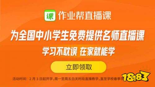 作業幫直播一課下載