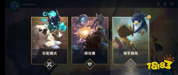 LOL云顶之弈手游界面详细介绍 云顶手游界面一览