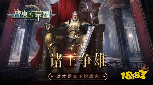 战火与荣耀手游