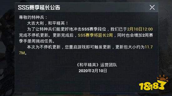 和平精英SS5赛季延长到什么时候 SS5赛季结束时间
