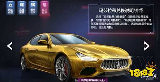 和平精英玛莎拉蒂载具皮肤怎么获取 载具皮肤获取攻略