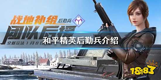 和平精英后勤兵建造2次工作台怎么完成