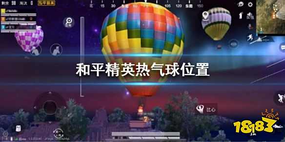 和平精英热气球在哪 热气球位置分享