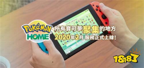 Pokémon Home上线!快来交换自己想要的宝可梦吧