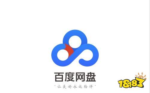 百度网盘2020版下载