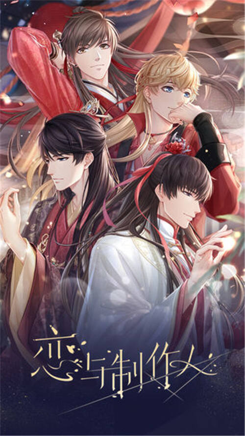 恋与制作人浓情满屋