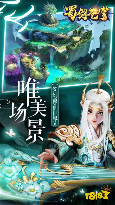 东方修真手游《蜀剑苍穹》2月18日全平台即将首发