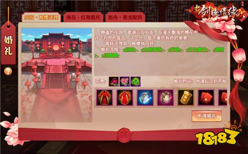 情人节分配对象?《新剑侠情缘手游》新版本浪漫上线