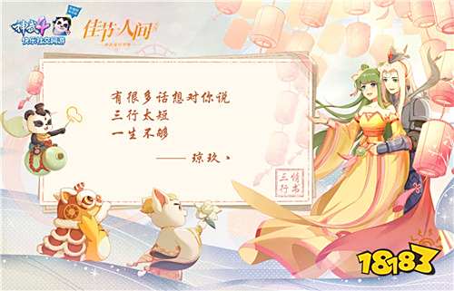 为TA献上最美的情话 《神武4》浪漫三行情书唯美告白