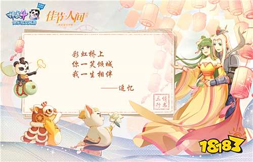 为TA献上最美的情话 《神武4》浪漫三行情书唯美告白