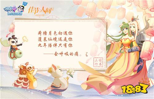 为TA献上最美的情话 《神武4》浪漫三行情书唯美告白