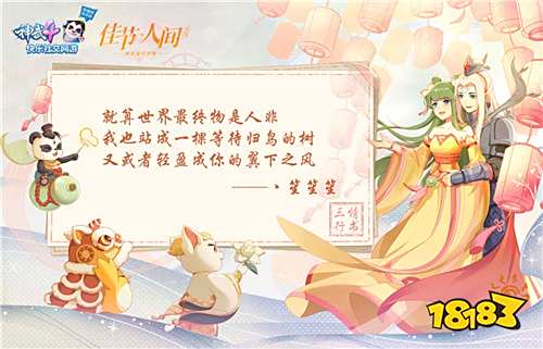 为TA献上最美的情话 《神武4》浪漫三行情书唯美告白