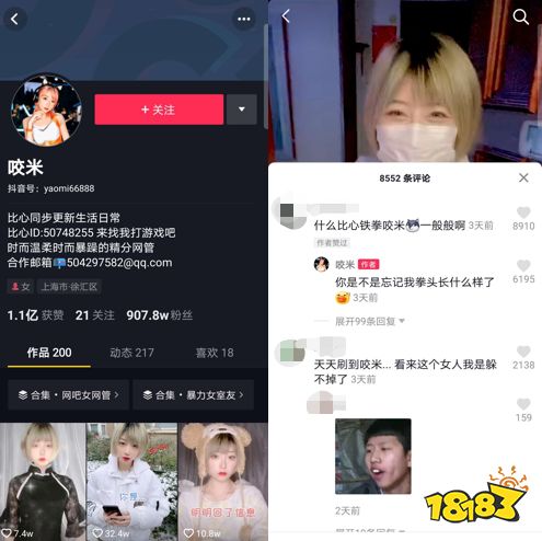 粉丝千万的抖音网红咬米入驻比心陪练接单 宅经济下游戏陪玩热度攀升