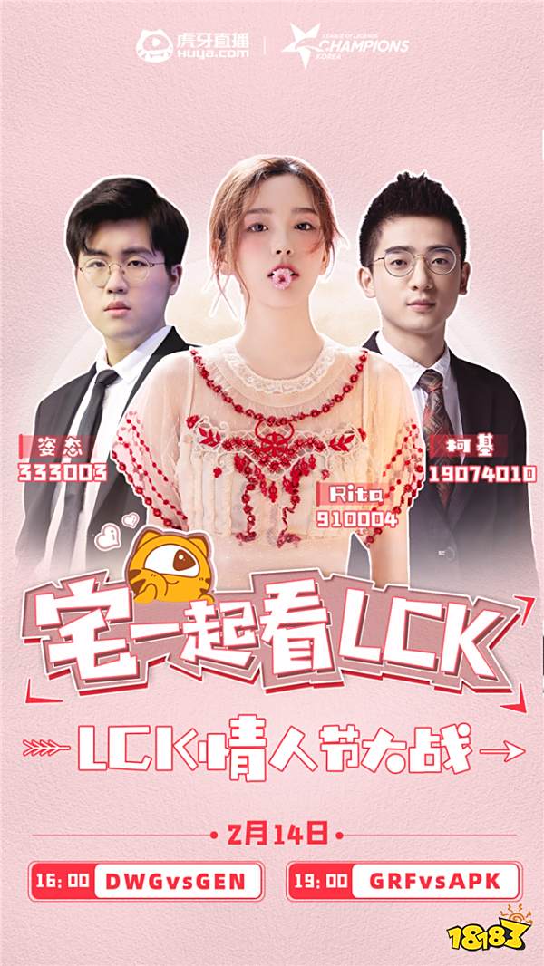 虎牙LCK：继续统治通讯社大战 T1全员发力轻取KT拿下胜利