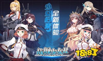 战舰少女R