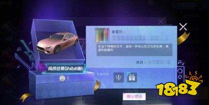 和平精英赠送的玛萨拉蒂能退还吗 萨拉蒂赠送错误怎么办