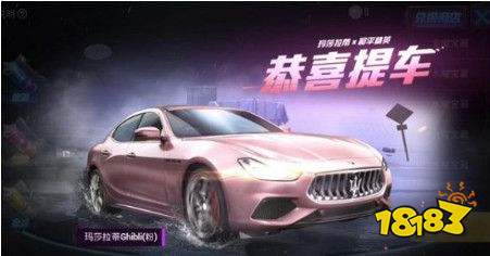 和平精英赠送的玛萨拉蒂能退还吗玛萨拉蒂赠送错误怎么办 18183和平精英专区