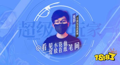 《小花仙》手游神秘新成员公开!画师夏影PV曝光