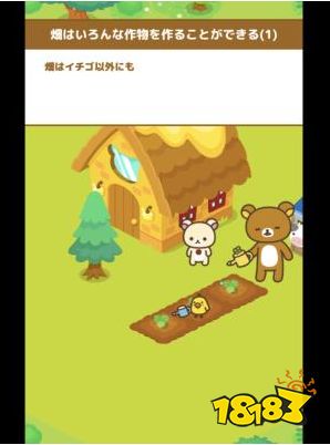 《Rilakkuma Farm》与拉拉熊们一起经营农场 各种可爱互动等你挖掘