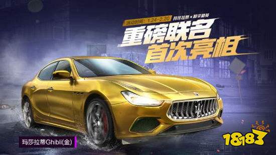 和平精英玛莎拉蒂会绝版吗 玛莎拉蒂绝版时间