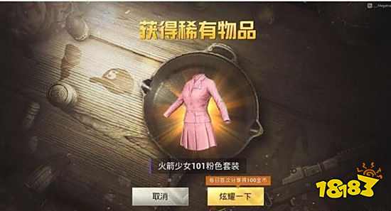 和平精英火箭少女皮肤怎么得 火箭少女101皮肤获取方法