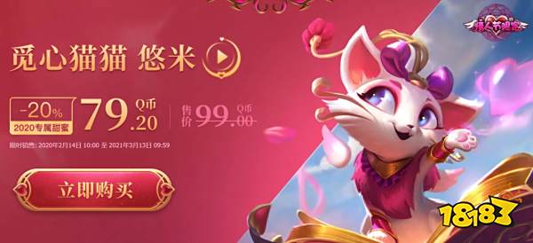 lol情人节悠米多少钱？lol情人节猫咪购买地址