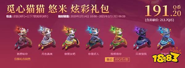 lol情人节悠米多少钱？lol情人节猫咪购买地址