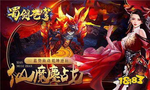 手游《蜀剑苍穹》2月18日全平台首发