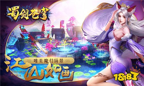 手游《蜀剑苍穹》2月18日全平台首发