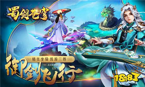 手游《蜀剑苍穹》2月18日全平台首发