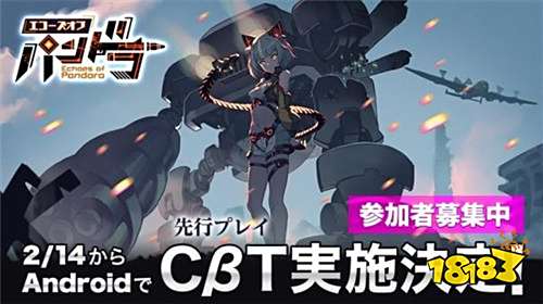 射击手游《潘朵拉的回响》 安卓封测招募正式开始