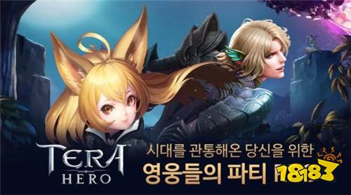 《Tera》新世界!《Tera Hero》3月5日正式推出