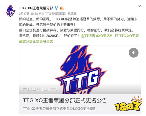 王者荣耀XQ战队入驻TT语音 正式更名为TTG.XQ