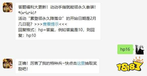 活动“累登领永久降落伞”的开始日期是2月几日呢