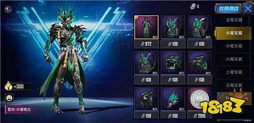 和平精英金木水火土五行神兽套装需要多少钱