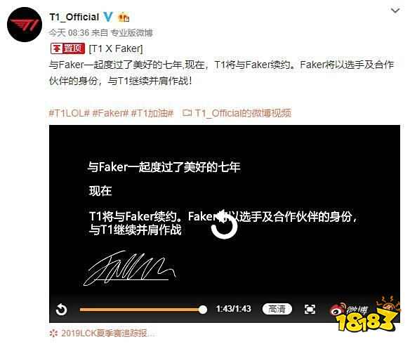LOL:T1官宣与Faker续约三年 同时成为战队股东