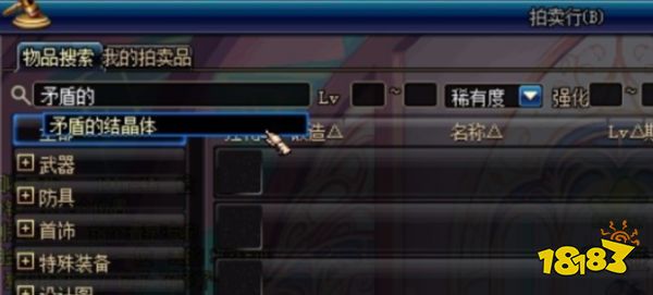 dnf矛盾怎么获得 矛盾的结晶体获得方法