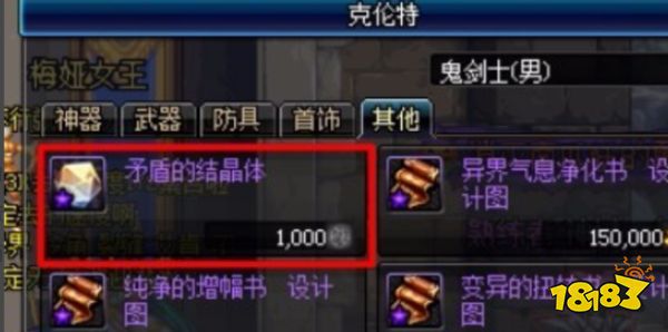 dnf矛盾怎么获得 矛盾的结晶体获得方法