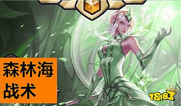 云顶之弈六森林阵容厉害吗?深度解读10.3六森林阵容强度