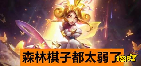 云顶之弈六森林阵容厉害吗?深度解读10.3六森林阵容强度