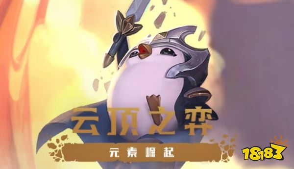 云顶之弈最强上分阵容介绍 10.3七大高吃鸡率阵容