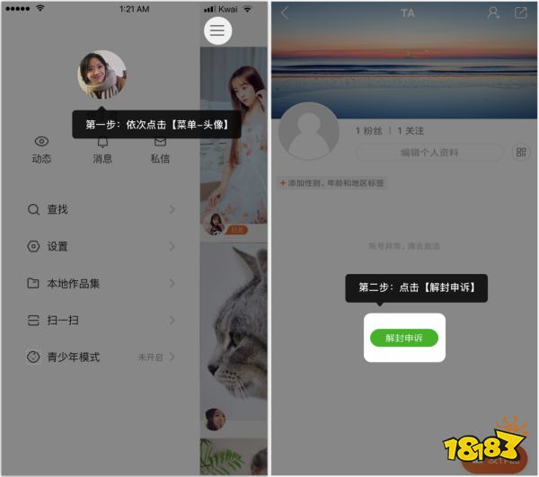 快手号怎么解封 快手被封禁之后在哪里申诉？
